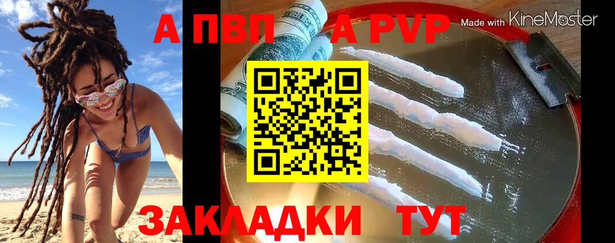 Альфа ПВП крисы CK Ялта