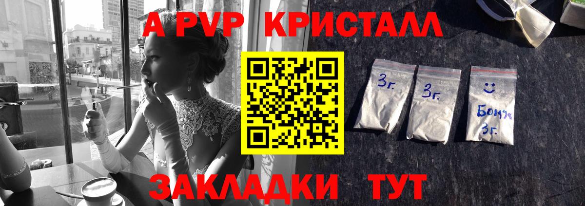 A-PVP Crystall  Вход с VPN  цена   Ялта  Альфа ПВП кристаллы  Alpha PVP мука 