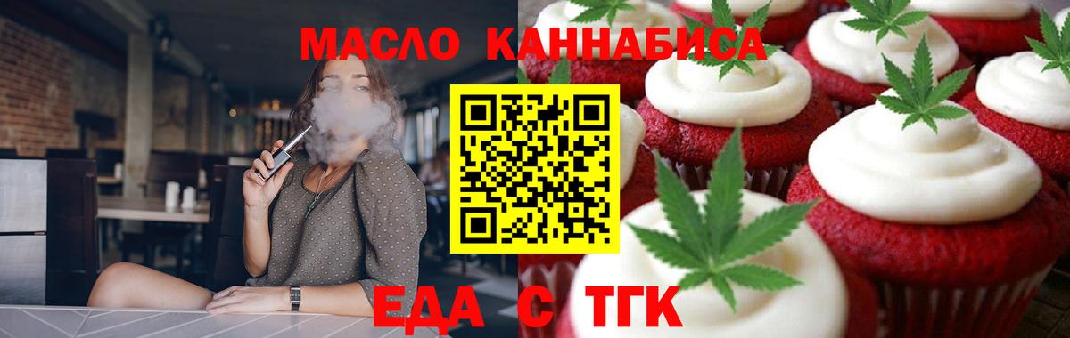 Еда ТГК марихуана  Вход с VPN  Ялта 