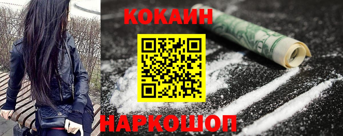 COCAIN 99%  Cocaine Боливия  Ялта  Вход с VPN 
