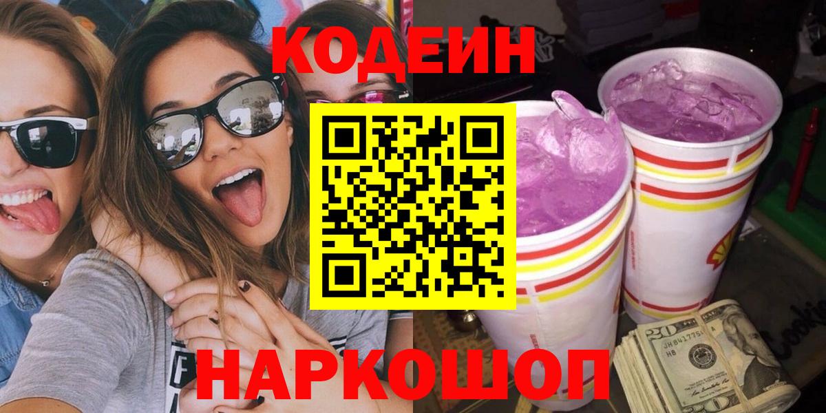 Ялта  цена наркотик  Codein напиток Lean (лин)  Вход с VPN  Кодеиновый сироп Lean напиток Lean (лин) 