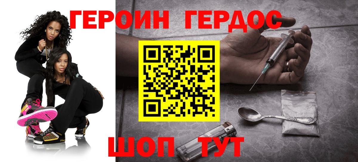 Ялта  ГЕРОИН герыч  Вход с VPN 