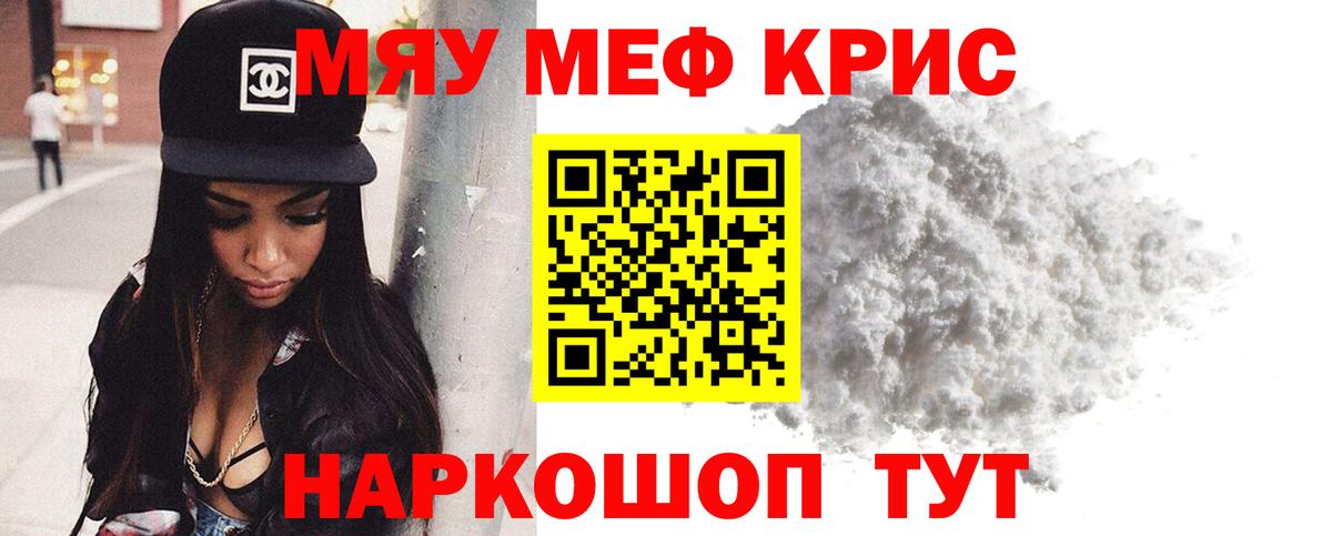 МЕФ  закладка  Вход с VPN  блэк спрут tor  Ялта  МЕФ mephedrone  МЕФ VHQ 