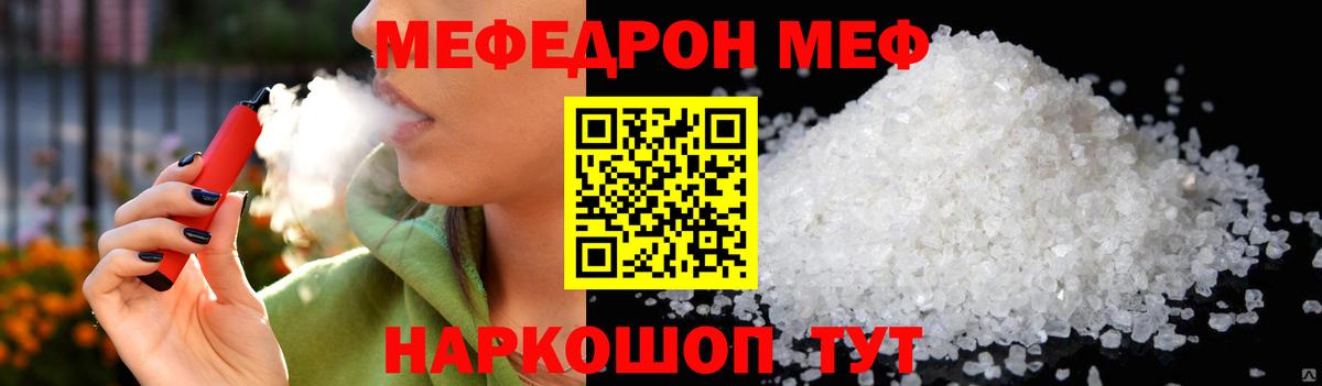 Меф мяу мяу мука Ялта