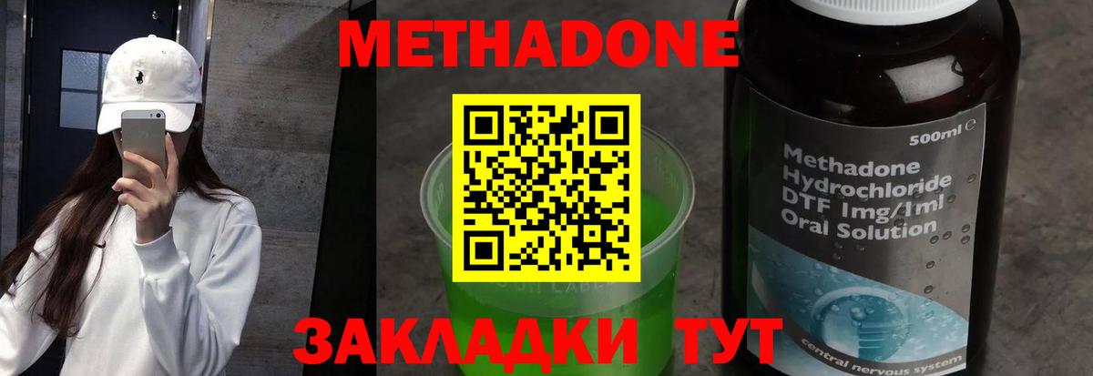 Ялта  МЕТАДОН кристалл  Вход с VPN 